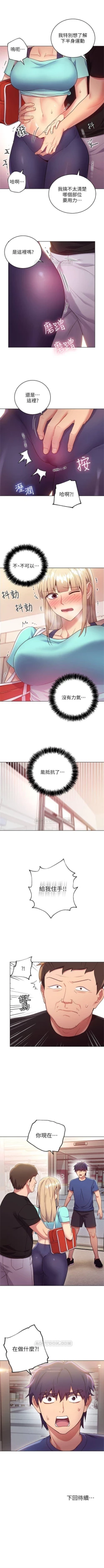 Page 91 of （週2）繼母的朋友們 1-19 中文翻譯（更新中）