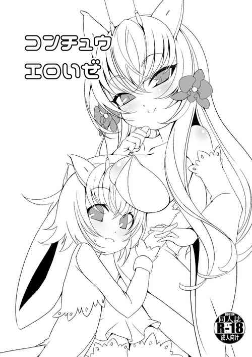 Download Konchuu Eroize