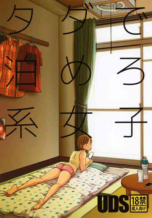 Download Tada de Tomero-kei Joshi.