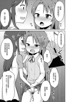 Page 11 of Koma-chan Yuuna!!