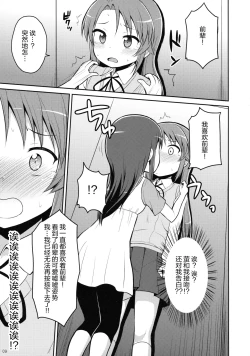 Page 9 of Koma-chan Yuuna!!