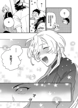 Page 25 of Sekai de Ichiban Kawaii! Ch. 1