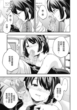 Page 13 of Renai nante Wakannai