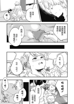 Page 19 of Renai nante Wakannai