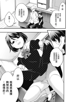 Page 9 of Renai nante Wakannai