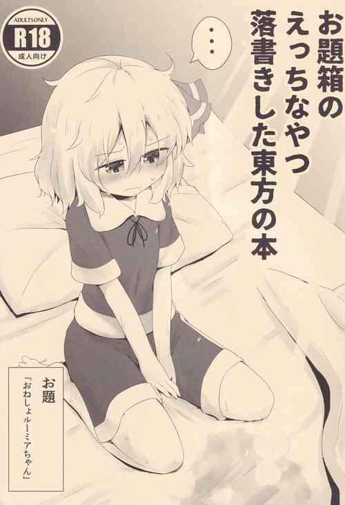 Download Odaibako no Ecchi na Yatsu Rakugaki sita Touhou no Hon