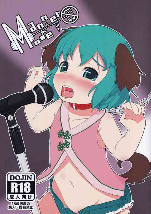 Download Manner Mode