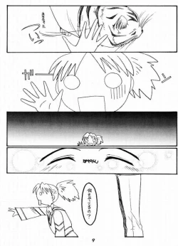 Page 8 of Ware mo Kou