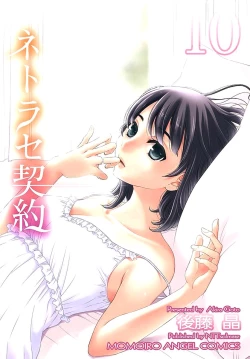 Page 220 of ネトラセ契約