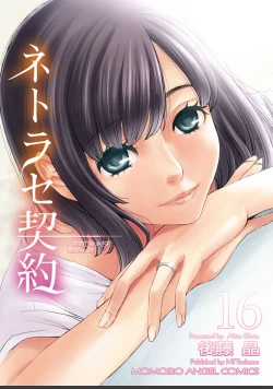 Page 346 of ネトラセ契約