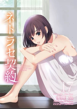 Page 369 of ネトラセ契約