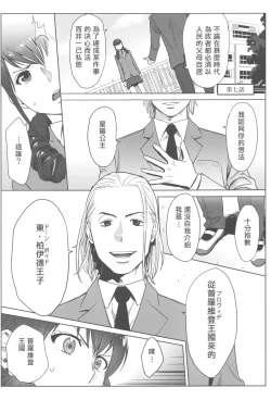 Page 164 of Ohimekai Yaranakya Mirai ga Yabai!!