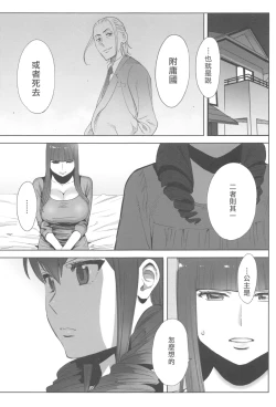 Page 172 of Ohimekai Yaranakya Mirai ga Yabai!!