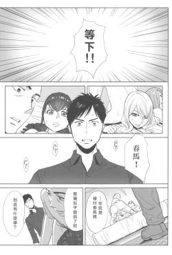 Page 202 of Ohimekai Yaranakya Mirai ga Yabai!!