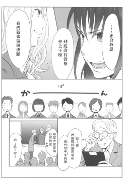 Page 37 of Ohimekai Yaranakya Mirai ga Yabai!!