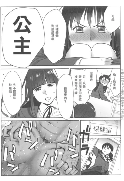 Page 66 of Ohimekai Yaranakya Mirai ga Yabai!!