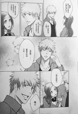 Page 12 of Two Hearts You're not alone #2