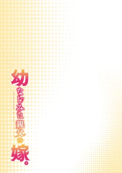 Page 131 of Osananajimi wa Oyaji no Yome.