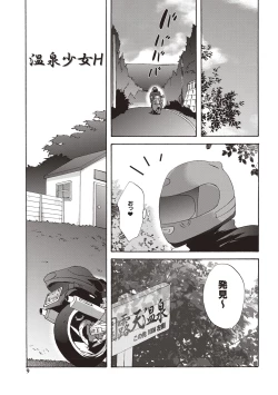 Page 6 of Kayowaki Chiisana Monogatari