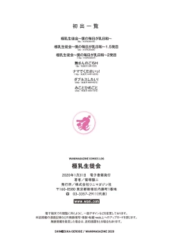 Page 91 of Gokuchichi Seitokai - Ultimate Oppai Committee