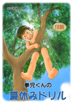 Page 1 of Summer Vacation With Grandpa