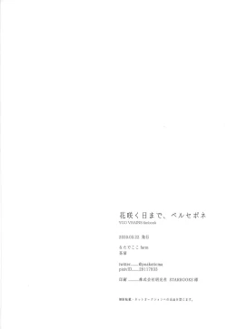 Page 43 of Hanasaku-bi made, perusepone