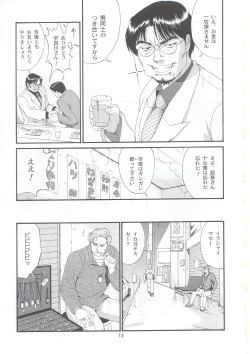 Page 12 of Boku no Seinen Kouken-nin 5