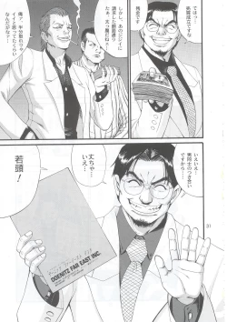 Page 30 of Boku no Seinen Kouken-nin 5