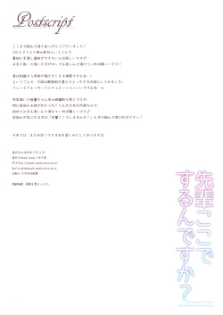 Page 12 of Senpai Koko de Surun desu ka?