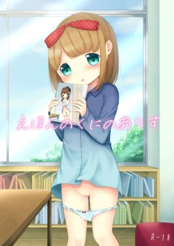 Page 1 of Ehon no Kuni no Arisu