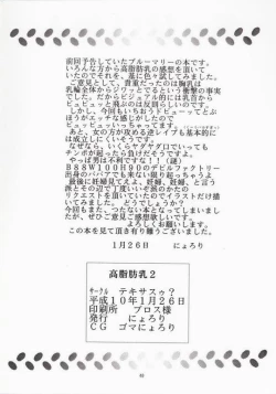 Page 41 of Koushi Bounyuu 2 | High Fat Milk 2