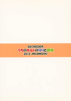 Page 30 of Uchi no Guild no Mamori to Kaifuku