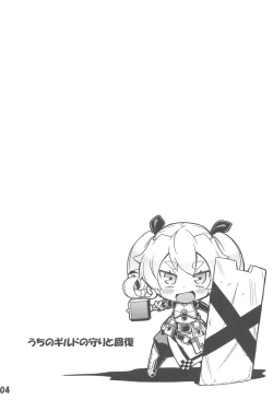 Page 3 of Uchi no Guild no Mamori to Kaifuku