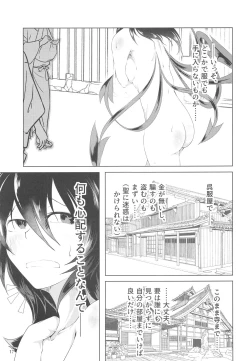 Page 16 of ぬえちゃんは服を着てない