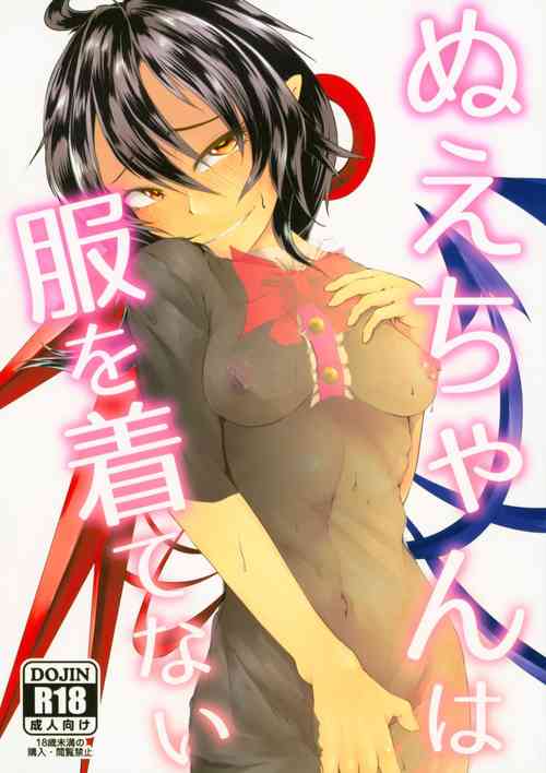Download ぬえちゃんは服を着てない