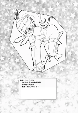 Page 21 of Aoi Shoudou