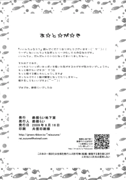 Page 21 of Iincho Shiro Suku