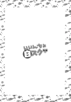 Page 3 of Iincho Shiro Suku