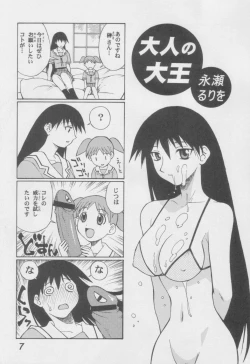 Page 6 of Azumanga Otona Shita