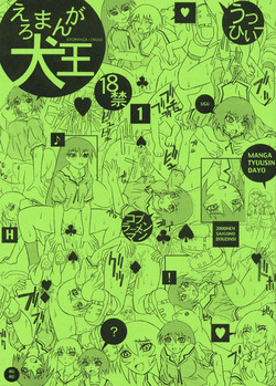 Download Eromanga Inuoh