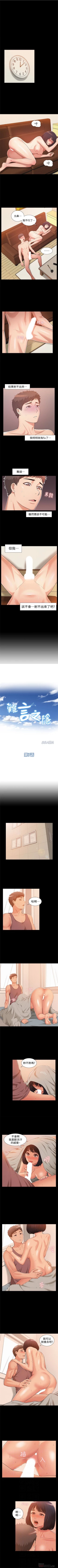 Page 40 of （週4）難言之隱 1-23 中文翻譯（更新中）