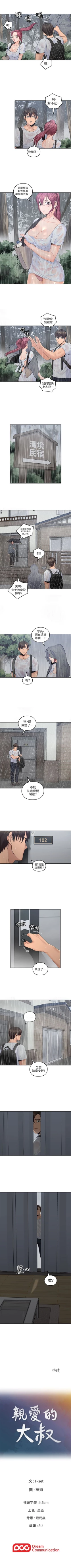 Page 123 of （週4）親愛的大叔 1-33 中文翻譯（更新中）