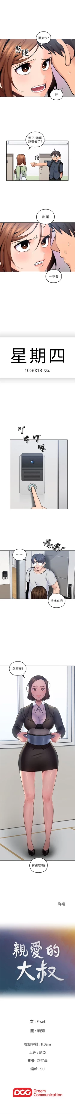 Page 66 of （週4）親愛的大叔 1-33 中文翻譯（更新中）