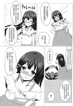Page 7 of Tonari no Mito-chan