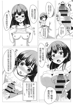 Page 8 of Tonari no Mito-chan
