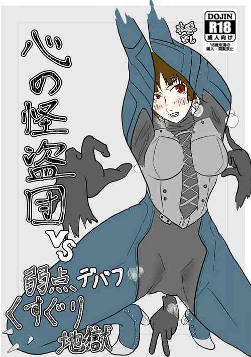 Download Kokoro no Kaitoudan VS Jakuten Debuff Kusuguri Jigoku