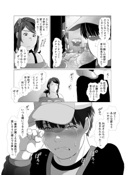 Page 12 of Tonari no Mama to Ofuro de…