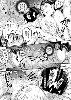 Page 12 of Ikisugi! Midari