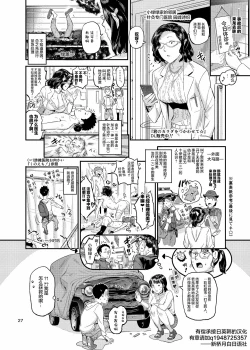 Page 29 of Ikisugi! Midari