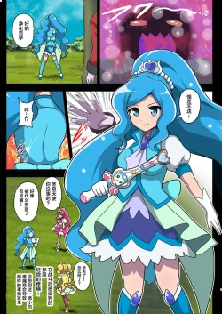 Page 3 of Kegasareta Seisen